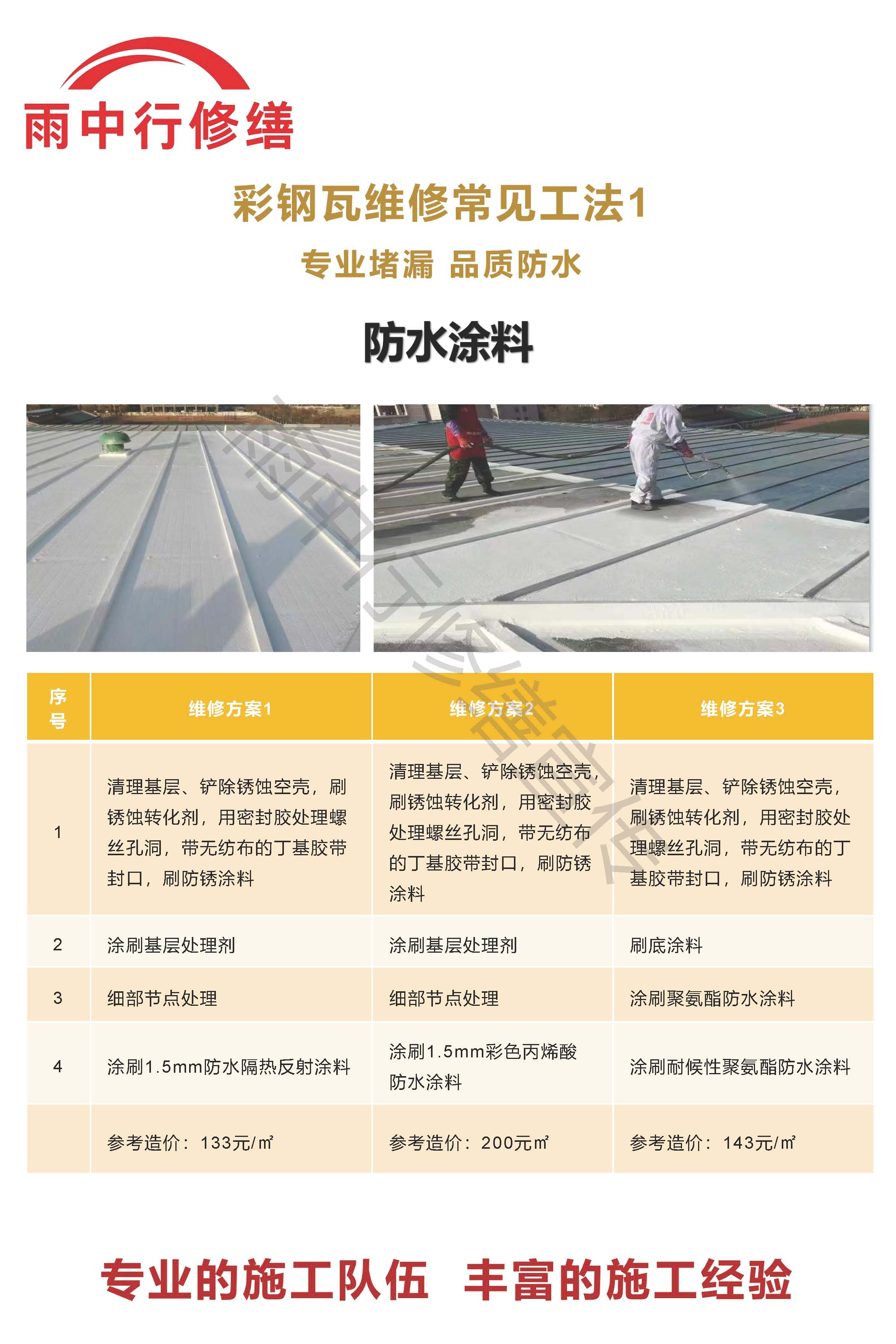 闵行专业彩钢瓦防腐翻新服务